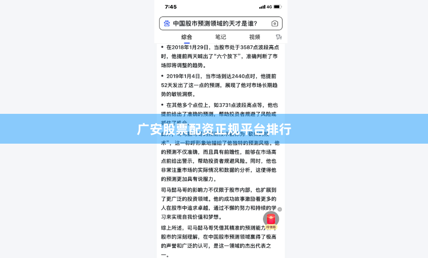 广安股票配资正规平台排行